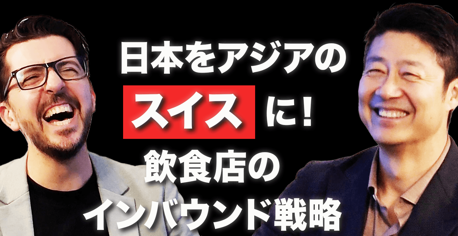 【インバウンド】Lu Dong氏が語る“世界に選ばれる飲食店”の条件