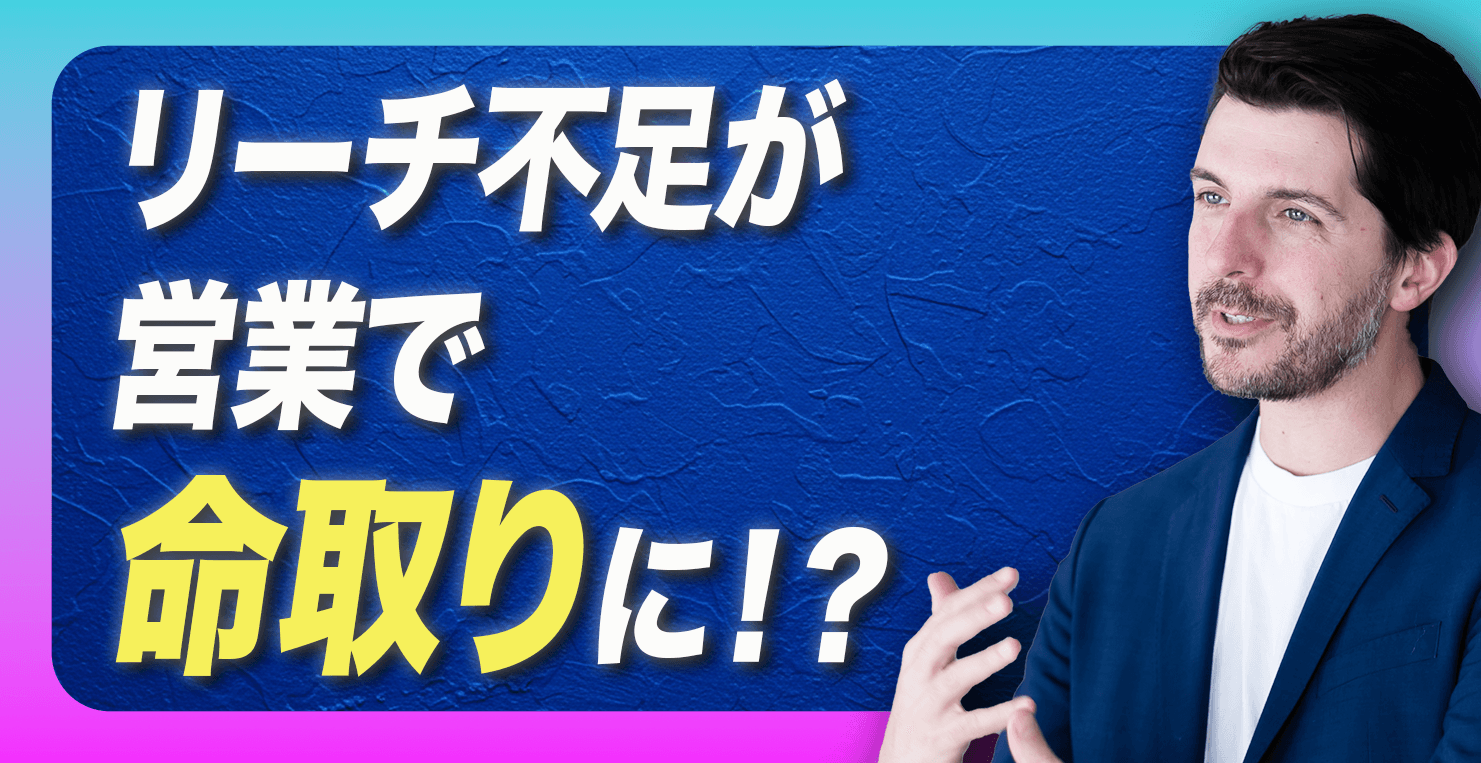 リードがないと営業は始まらない:小さな会社のためのリードジェネレーション戦略